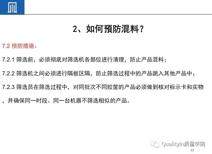 AED怎么自检防错混料问题终于可以有效解决了，用这个自检排查表！_https://www.jmylbn.com_新闻资讯_第29张