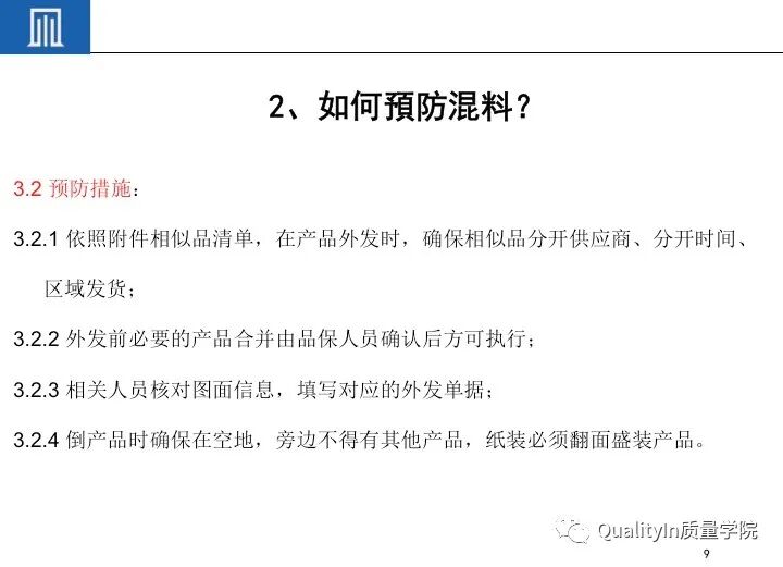 AED怎么自检防错混料问题终于可以有效解决了，用这个自检排查表！_https://www.jmylbn.com_新闻资讯_第21张