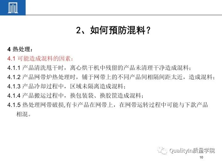 AED怎么自检防错混料问题终于可以有效解决了，用这个自检排查表！_https://www.jmylbn.com_新闻资讯_第22张