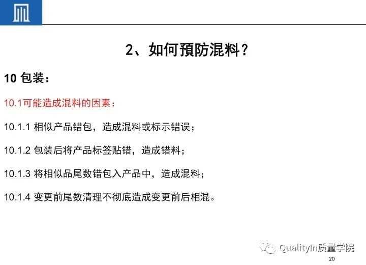 AED怎么自检防错混料问题终于可以有效解决了，用这个自检排查表！_https://www.jmylbn.com_新闻资讯_第32张