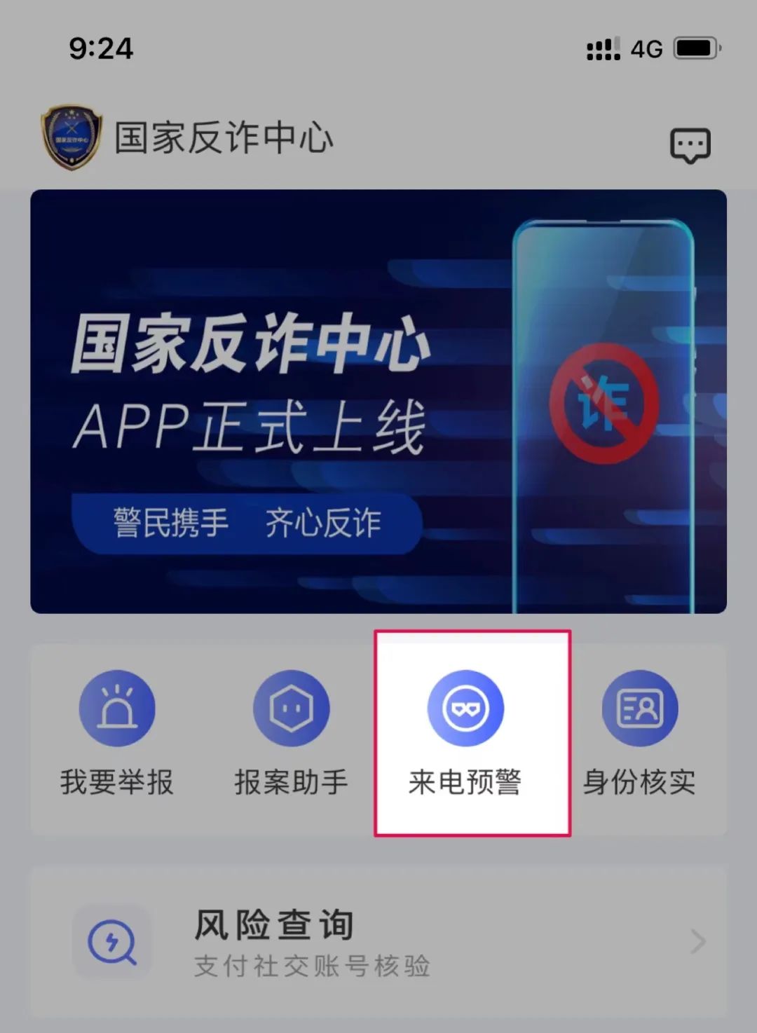 国家反诈中心app的好处有多少谁用谁知道