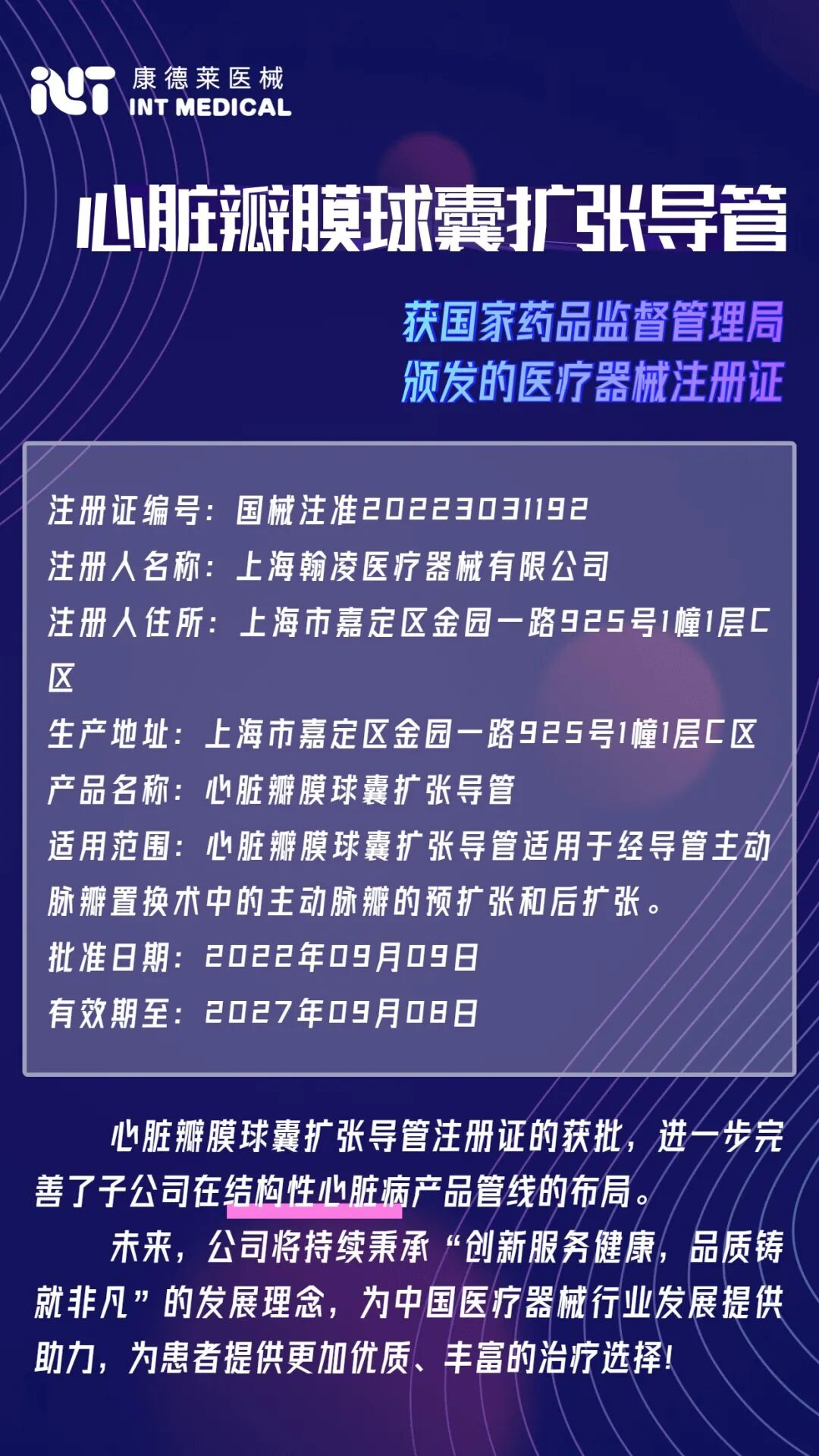 康德莱医械子公司翰凌医疗心脏瓣膜球囊扩张导管获批上市医药新闻-ByDrug-一站式医药资源共享中心-医药魔方