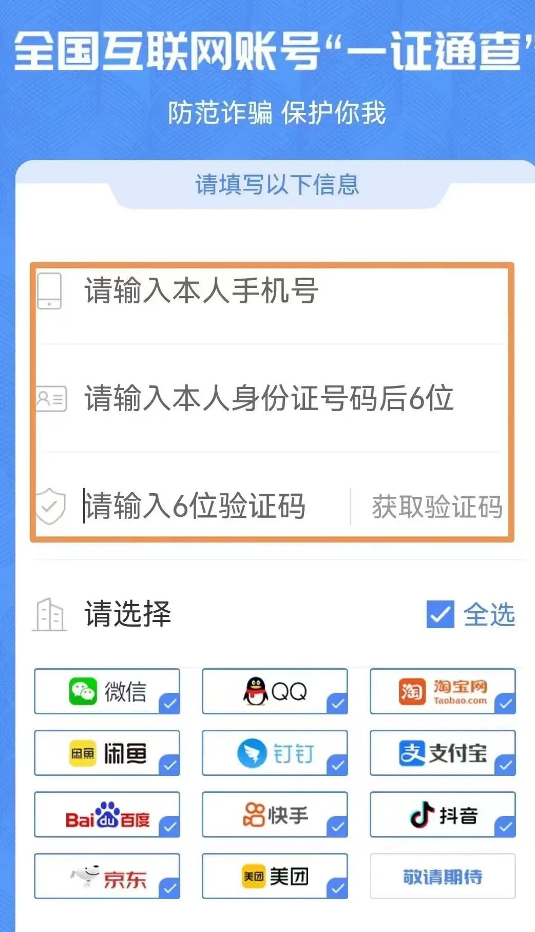 你的手機號關聯了多少互聯網賬號可以查了