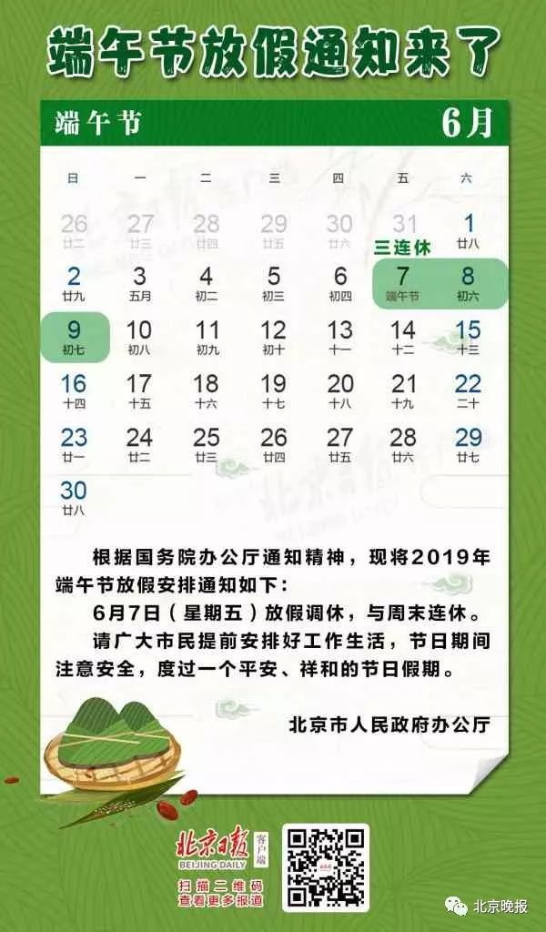 2019国庆放假调休时间表_国庆放假2019调休安排