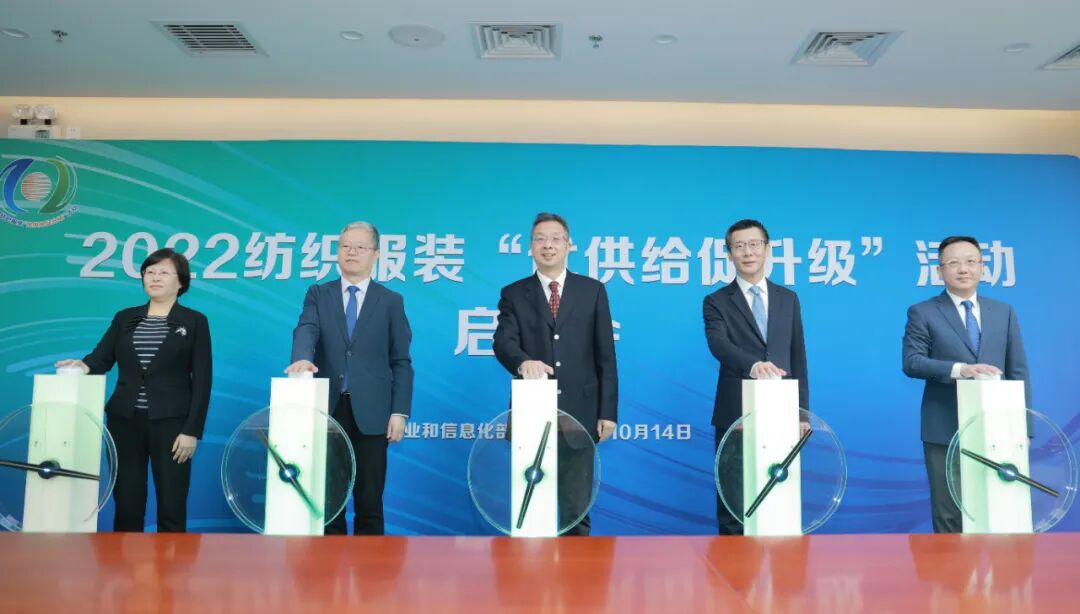 優(yōu)供給 促升級 擴消費 穩(wěn)增長——紡織服裝“優(yōu)供給促升級”活動正式啟動  第8張