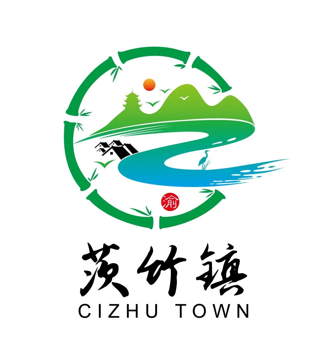 茨竹镇logo征集评选结果公布