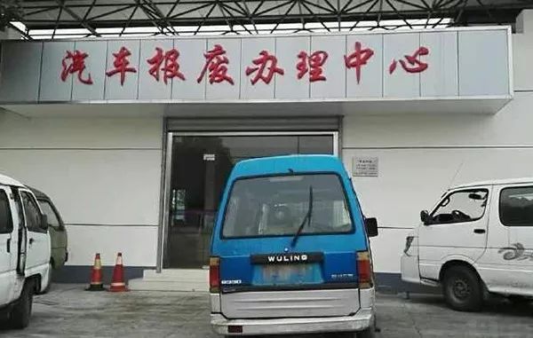 都是套路！取消私家車報廢年限後，這些規定讓車主心涼！ 汽車 第2張