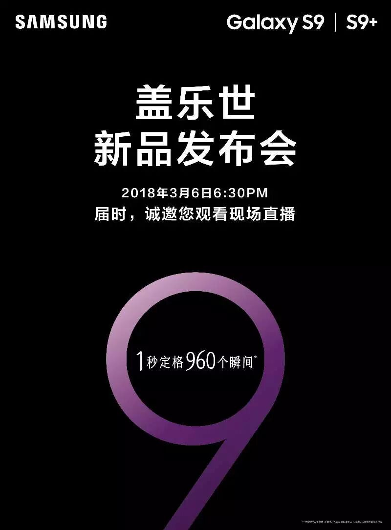 GalaxyS9|S9+ 期待已9，直播走起！