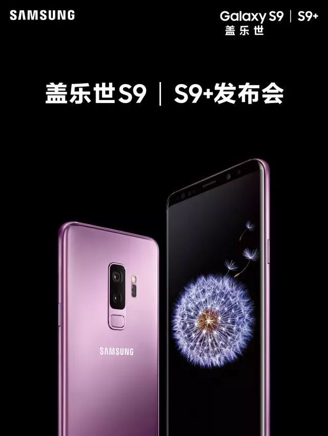 GalaxyS9|S9+ 期待已9，直播走起！