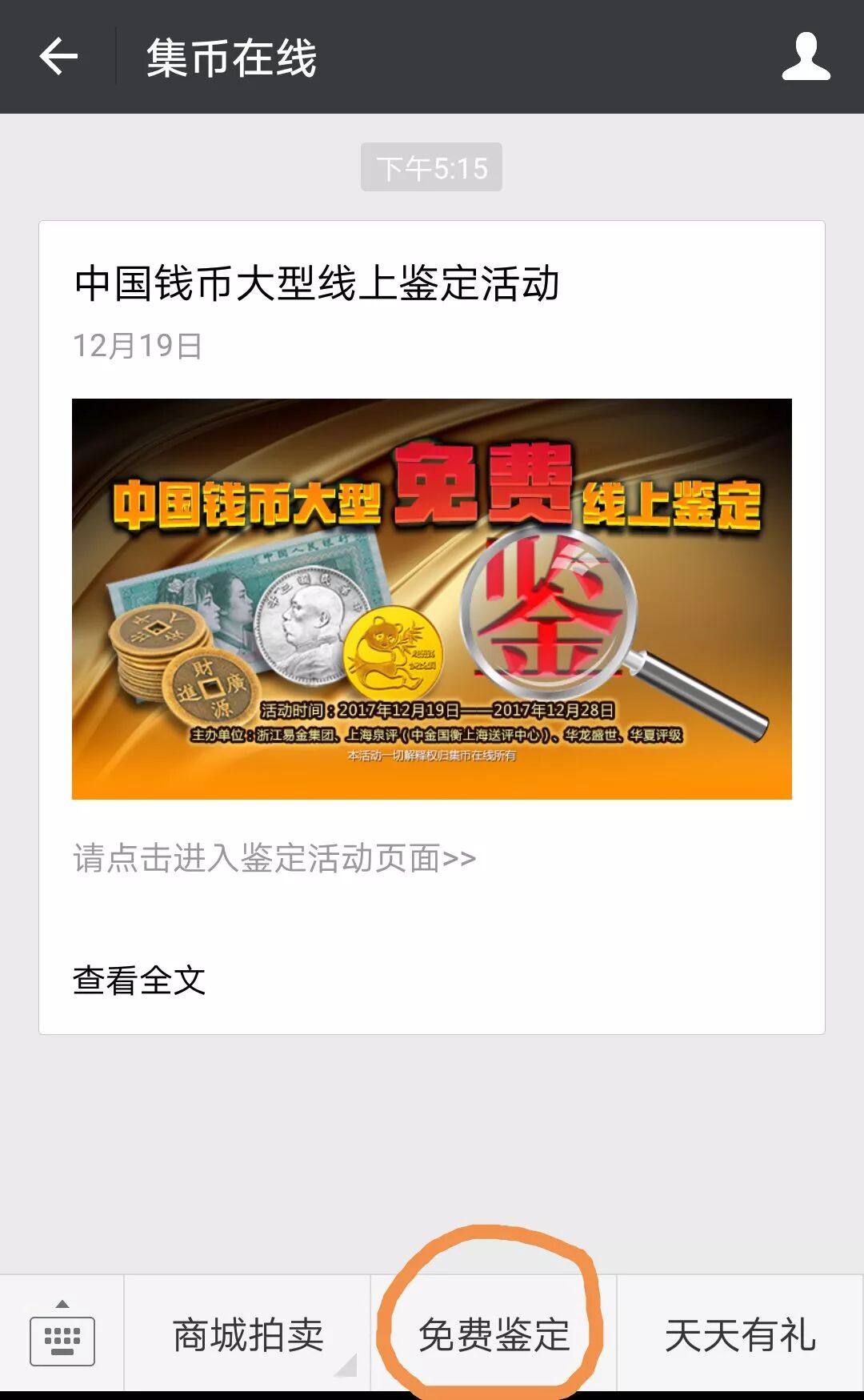 你的钱币是真是假？三大评级公司帮你免费线上鉴定！