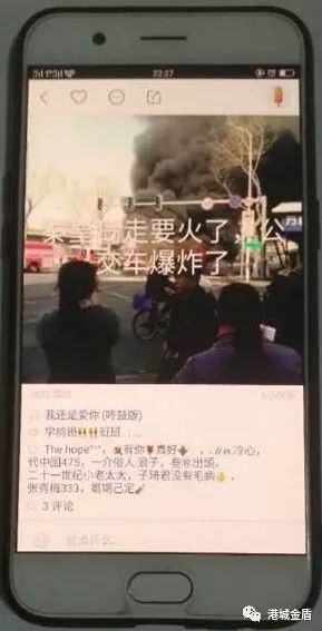 秦皇島一女子網上造謠公交車爆炸被處罰500元