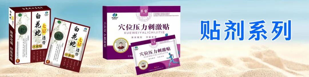 冷敷贴怎么申请批文江西肤宝：专业外用厂家，正规批文、卫生许可_https://www.jmylbn.com_新闻资讯_第76张