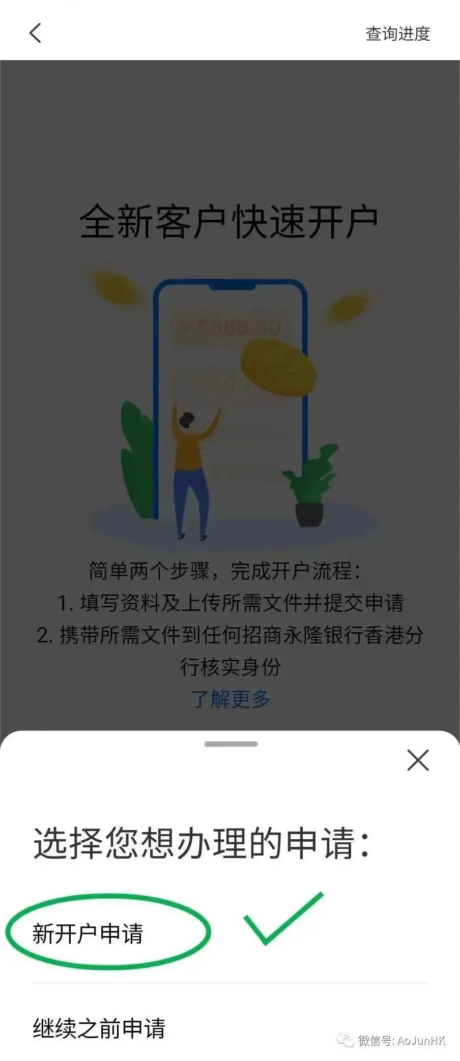 香港银行|内地人士→招商永隆银行开户，保姆教程来啦~