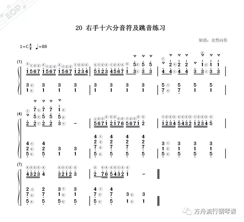 钢琴即兴伴奏初级入门课程 第课 右手十六分音符及跳音练习 方舟流行钢琴课 微信公众号文章阅读 Wemp