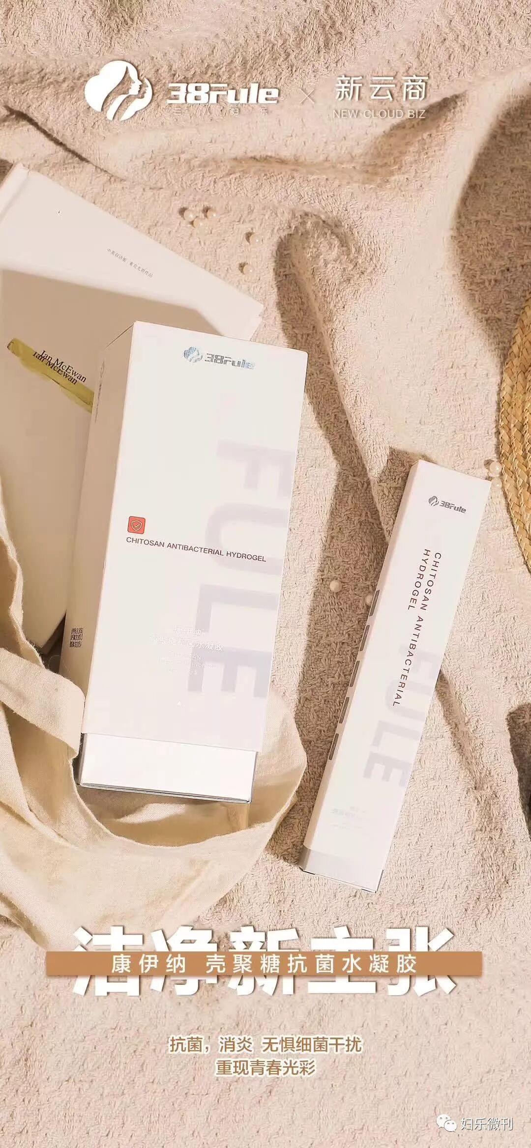 壳聚糖抗菌凝胶怎么用‼️三八妇乐壳聚糖抗菌水凝胶为什么如此受欢迎？_https://www.jmylbn.com_新闻资讯_第12张