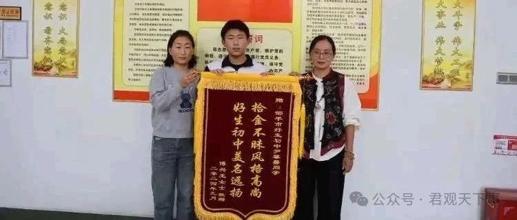 尹馨磐!好样的!滨州这名少年捡到28万巨款!如数归还!