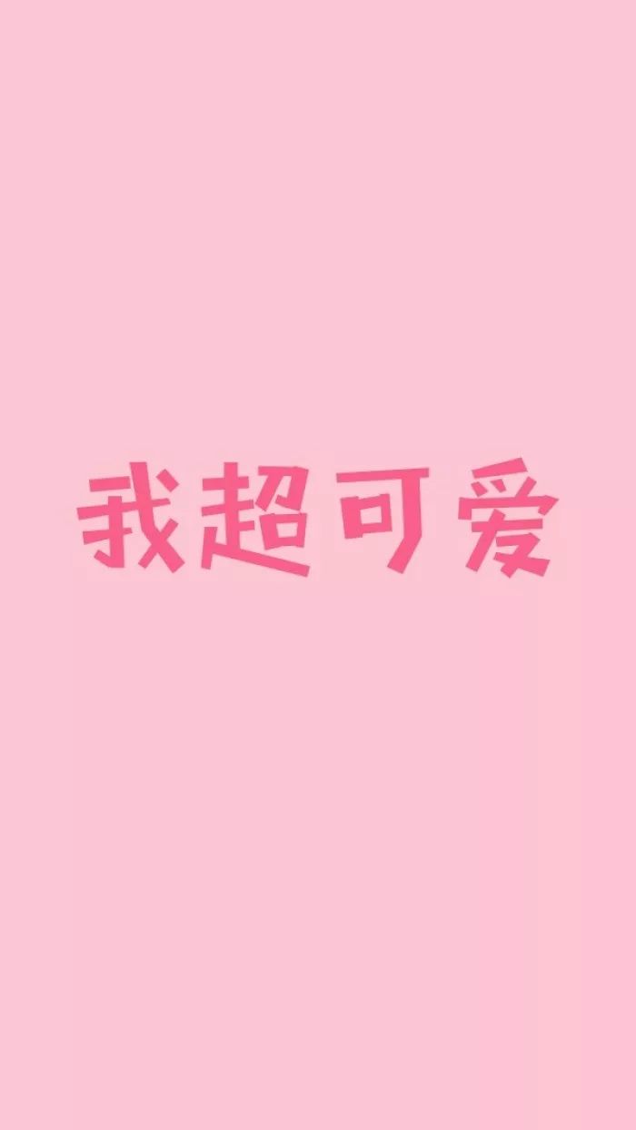 粉色少女心壁纸