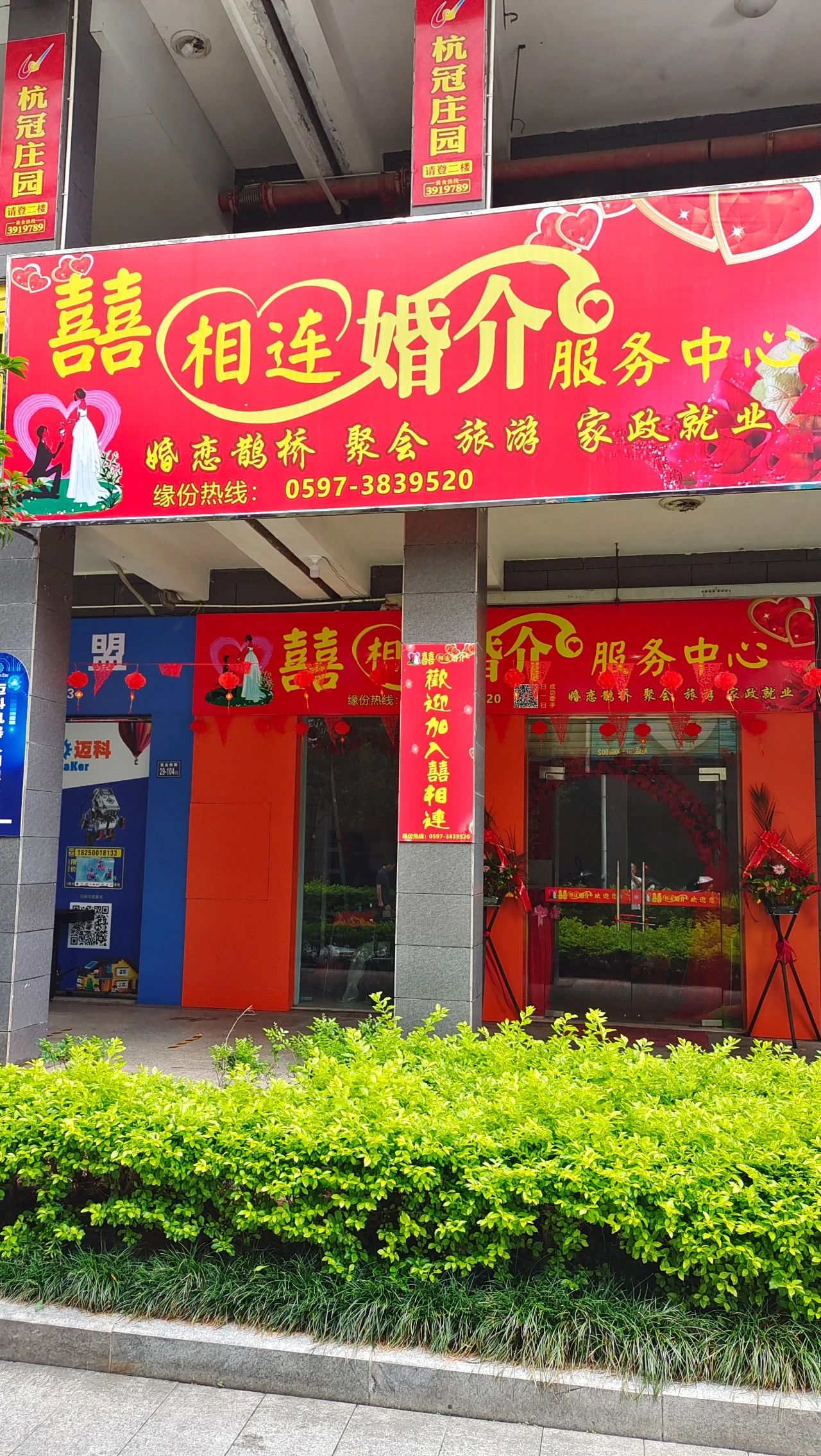 上杭县喜相连婚介中心
