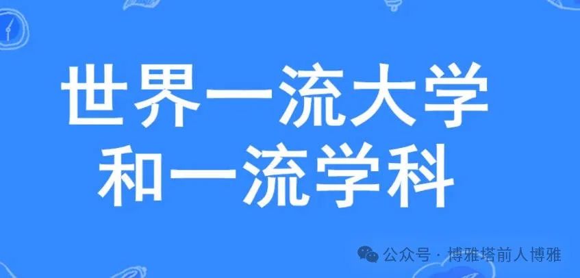 教育部42所双一流大学名单,收藏！双一流全名录（42、147、500 ）