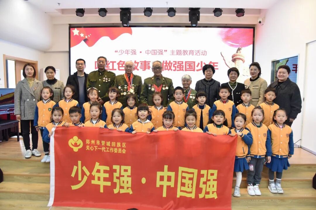 关爱下代听红色故事做强国少年管城回族区开展爱国主义