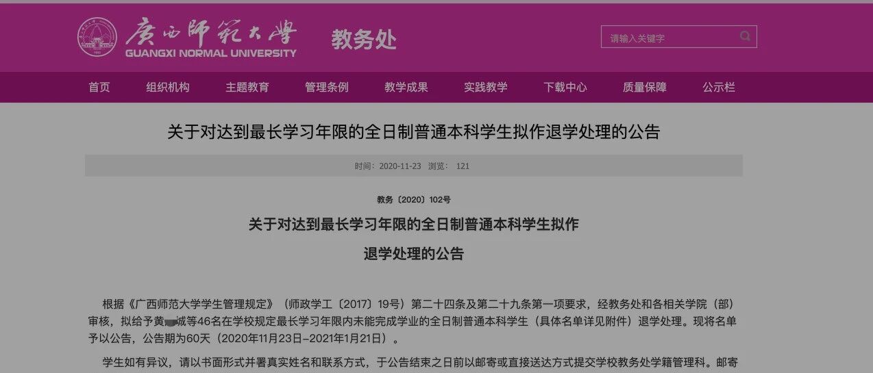 46名本科生，拟清退！