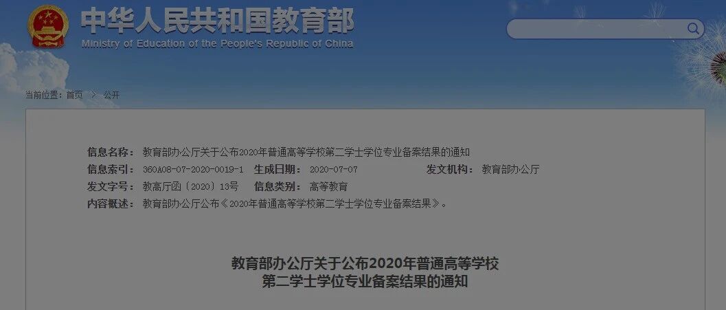 重磅！第二学士学位专业名单公布，497所高校3426个专业…