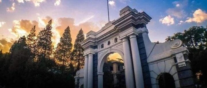 清华“神仙打架”要来了！网友：又到了凡人围观的时刻