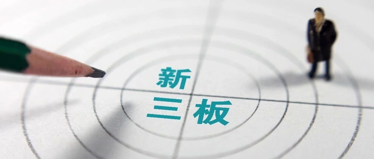 全国股转公司：精选层打新认购火爆 配售机制将向中小投资者倾斜