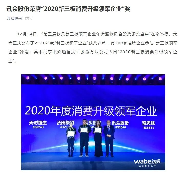 第五届挖贝新三板领军企业年会落幕:精彩瞬间集锦-微信头条网 第五届挖贝新三板领军企业年会落幕:精彩瞬间集锦