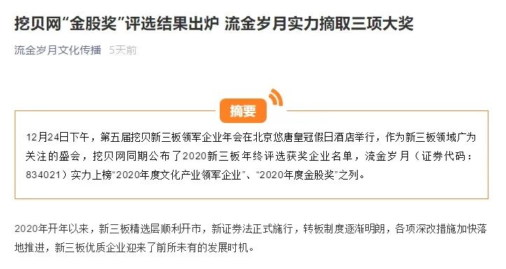 第五届挖贝新三板领军企业年会落幕:精彩瞬间集锦-微信头条网 第五届挖贝新三板领军企业年会落幕:精彩瞬间集锦