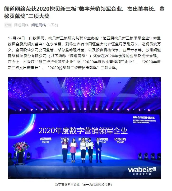 第五届挖贝新三板领军企业年会落幕:精彩瞬间集锦-微信头条网 第五届挖贝新三板领军企业年会落幕:精彩瞬间集锦