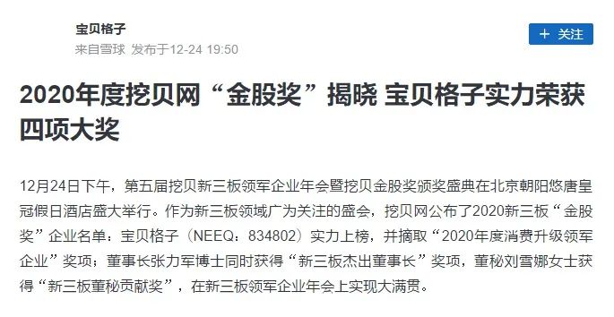第五届挖贝新三板领军企业年会落幕:精彩瞬间集锦-微信头条网 第五届挖贝新三板领军企业年会落幕:精彩瞬间集锦