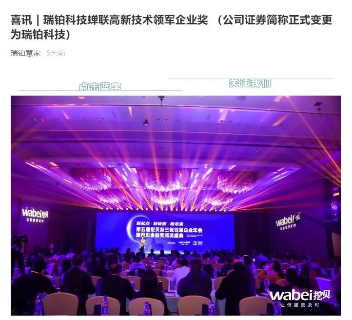 第五届挖贝新三板领军企业年会落幕:精彩瞬间集锦-微信头条网 第五届挖贝新三板领军企业年会落幕:精彩瞬间集锦