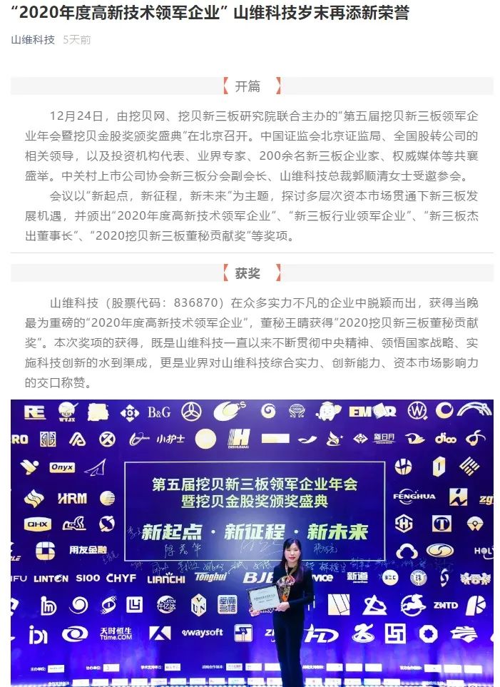第五届挖贝新三板领军企业年会落幕:精彩瞬间集锦-微信头条网 第五届挖贝新三板领军企业年会落幕:精彩瞬间集锦