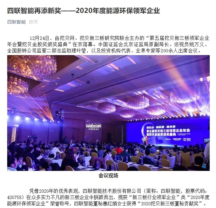 第五届挖贝新三板领军企业年会落幕:精彩瞬间集锦-微信头条网 第五届挖贝新三板领军企业年会落幕:精彩瞬间集锦