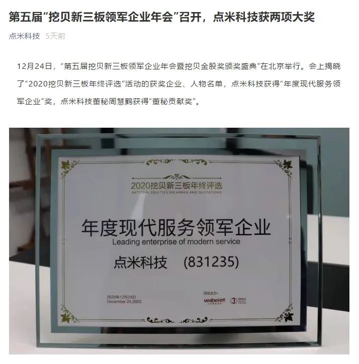 第五届挖贝新三板领军企业年会落幕:精彩瞬间集锦-微信头条网 第五届挖贝新三板领军企业年会落幕:精彩瞬间集锦