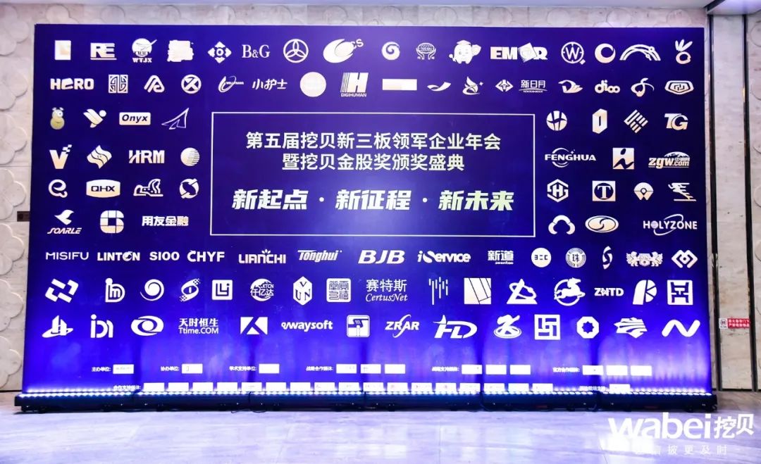 第五届挖贝新三板领军企业年会落幕:精彩瞬间集锦-微信头条网 第五届挖贝新三板领军企业年会落幕:精彩瞬间集锦