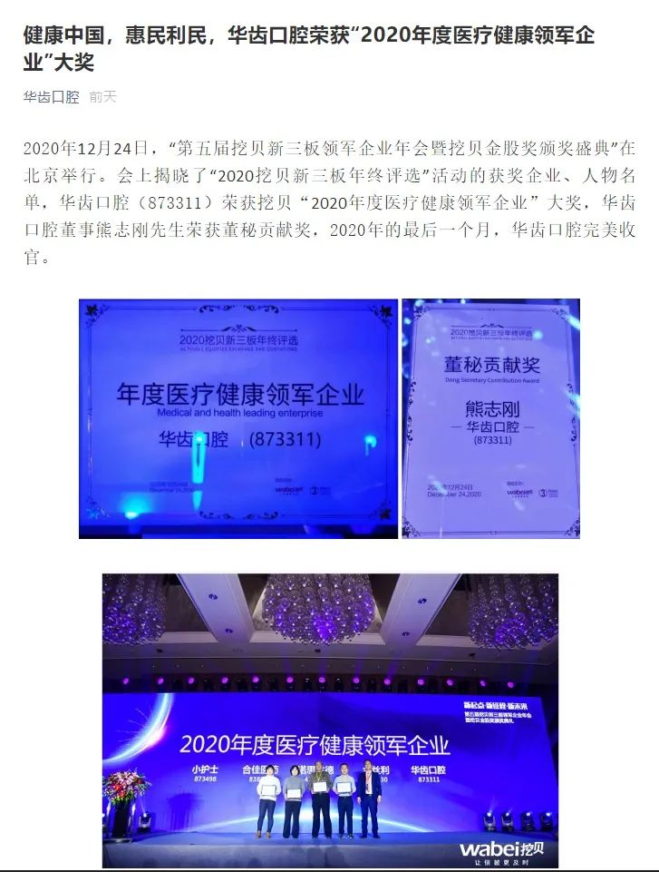 第五届挖贝新三板领军企业年会落幕:精彩瞬间集锦-微信头条网 第五届挖贝新三板领军企业年会落幕:精彩瞬间集锦
