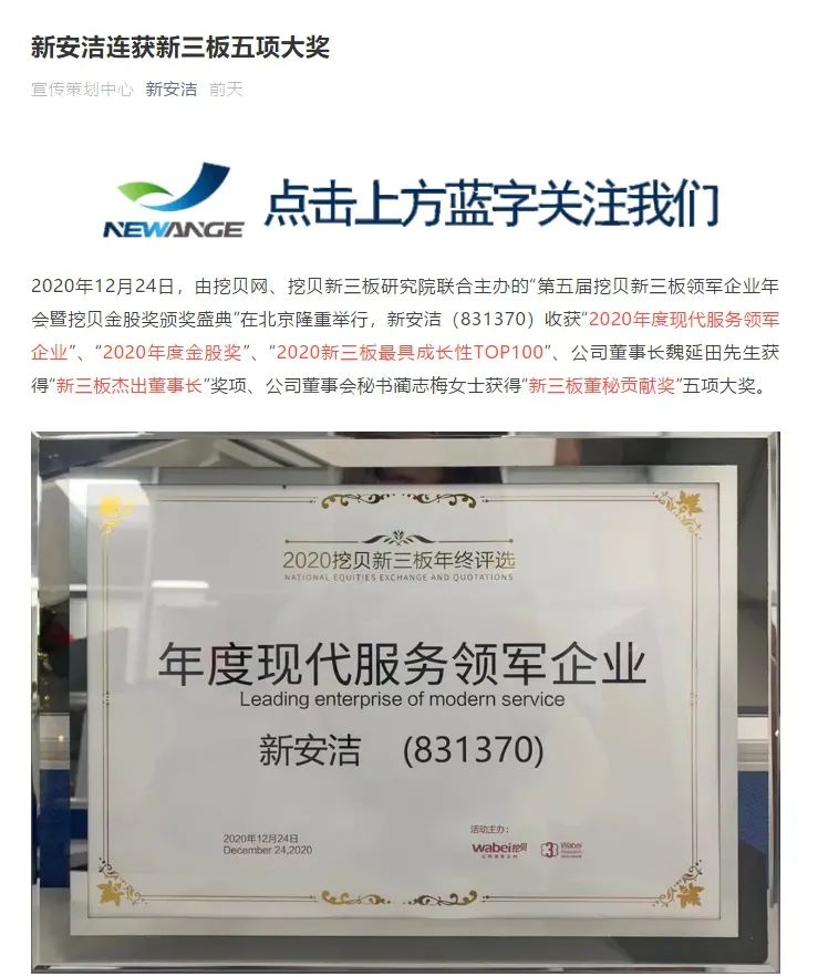 第五届挖贝新三板领军企业年会落幕:精彩瞬间集锦-微信头条网 第五届挖贝新三板领军企业年会落幕:精彩瞬间集锦