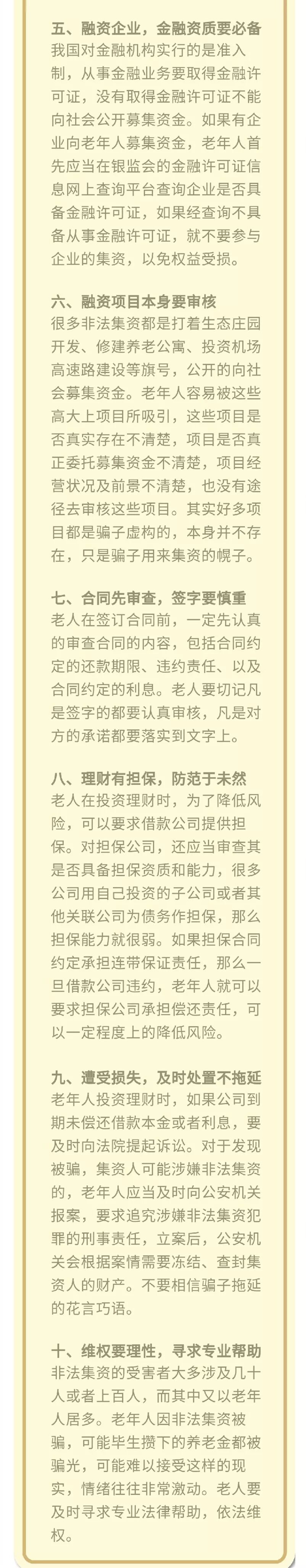 金融骗局名称_金融诈骗骗局_金融骗局