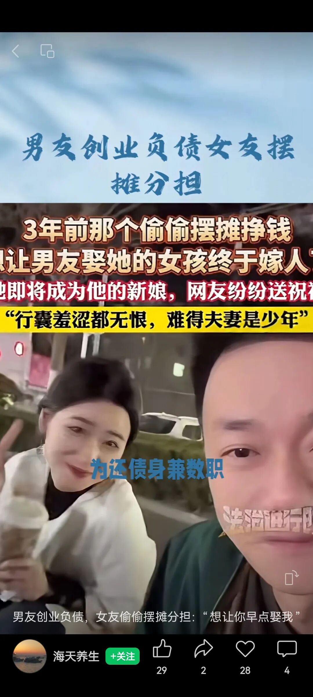 为男友还债将结婚,胖哥的人间::摆摊还债盼嫁3年，她在国庆大婚：“穷时的爱情，才是真..