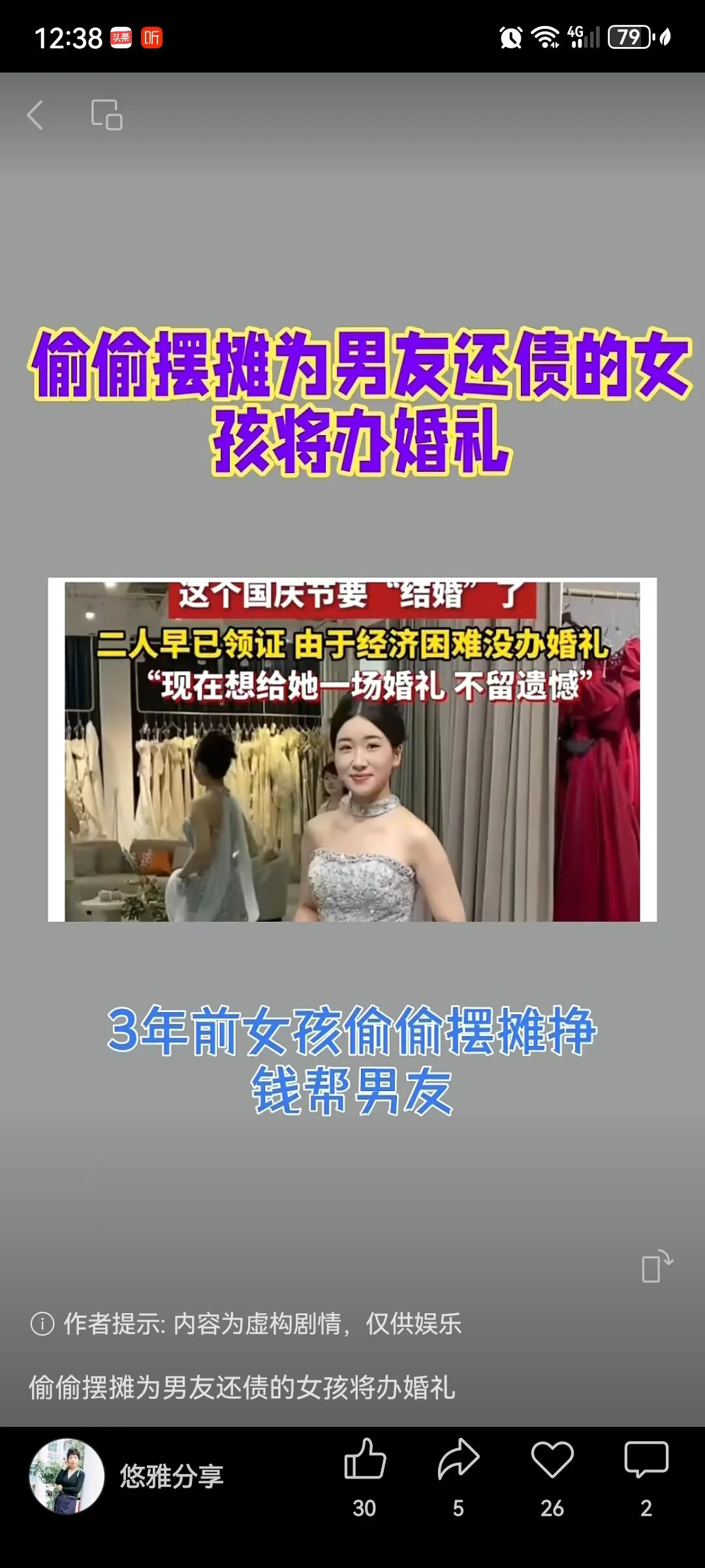 为男友还债将结婚