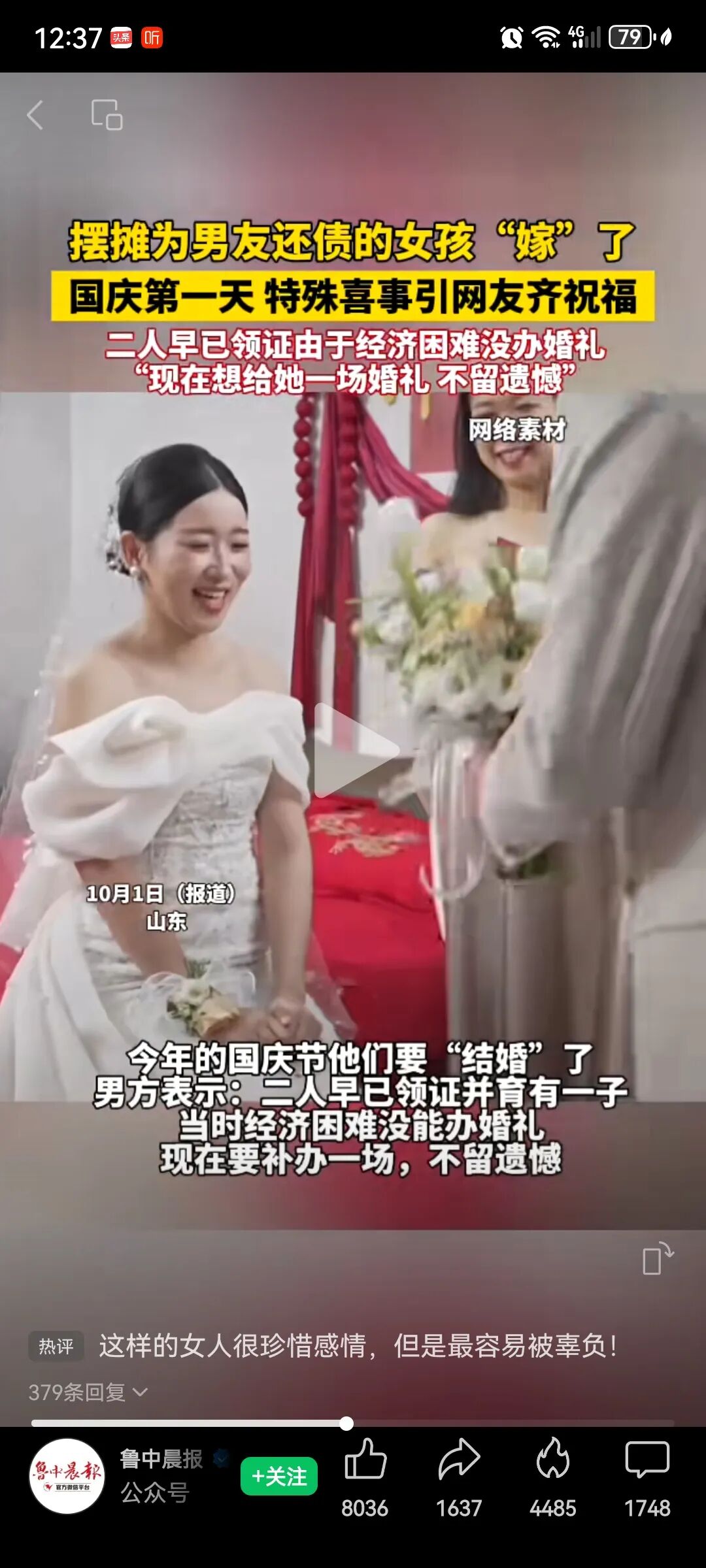 为男友还债将结婚