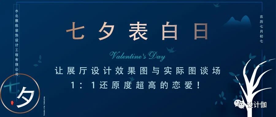 七夕表白日，让展厅设计效果图与实际图谈场1：1还原度超高的恋爱！