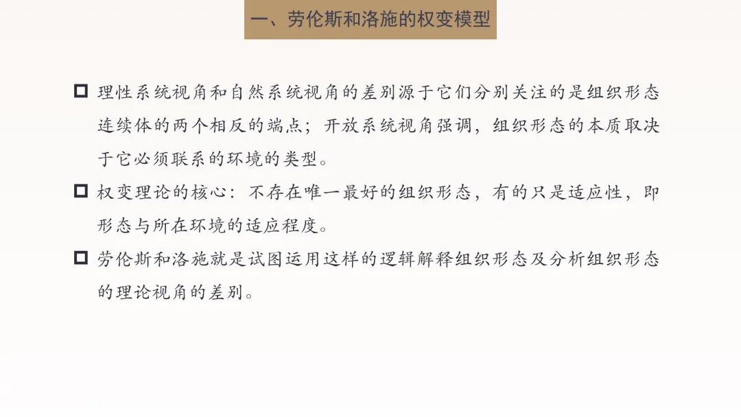 读书会 组织理论 理性 自然与开放系统的视角 第1 5章 经秀荟 为新搜