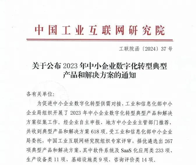 好业财成功入选！工信部《中小企业数字化转型典型产品和解决方案名单》公布