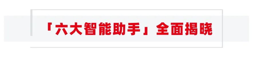 带你解读好生意六大智能助手的独家“秘密”