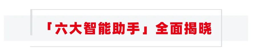 带你解读好生意六大智能助手的独家“秘密”