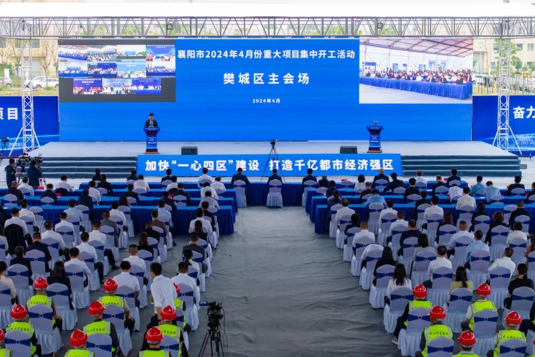 4月份全市重大项目集中开工活动在樊城举行
