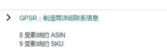 GPSR保姆级教程两步走-亚马逊欧洲合规0-1 SOP 第3张
